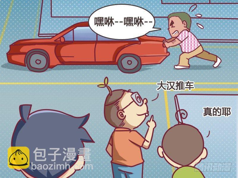 公交男女爆笑漫画 - 114 馍馍推车 - 1