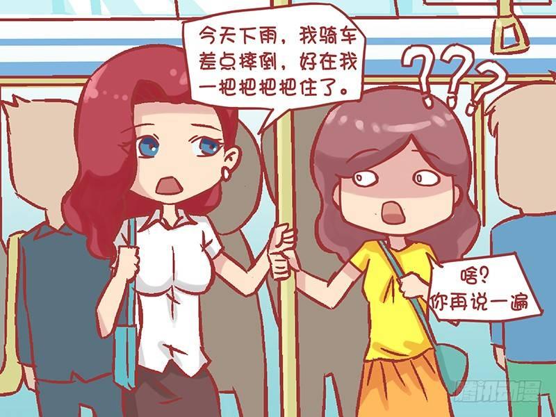 公交男女爆笑漫画 - 1146-中国话还是太难了 - 1