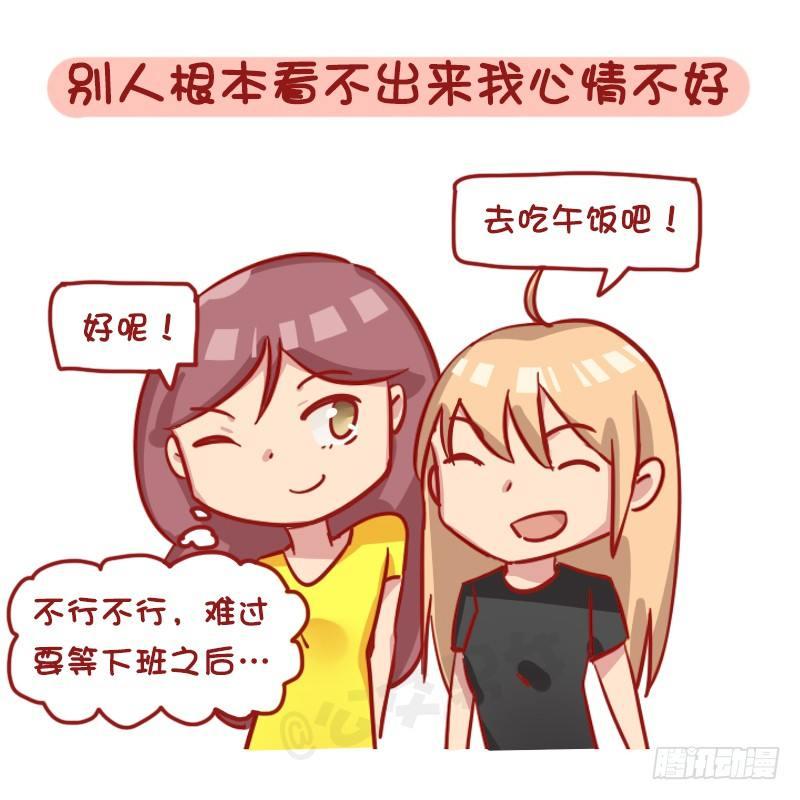 公交男女爆笑漫画 - 1172-抗压能力强的人是怎样子 - 2