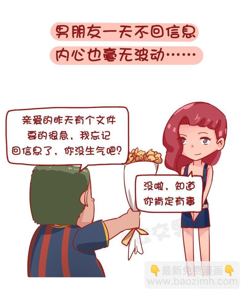 公交男女爆笑漫画 - 1172-抗压能力强的人是怎样子 - 1