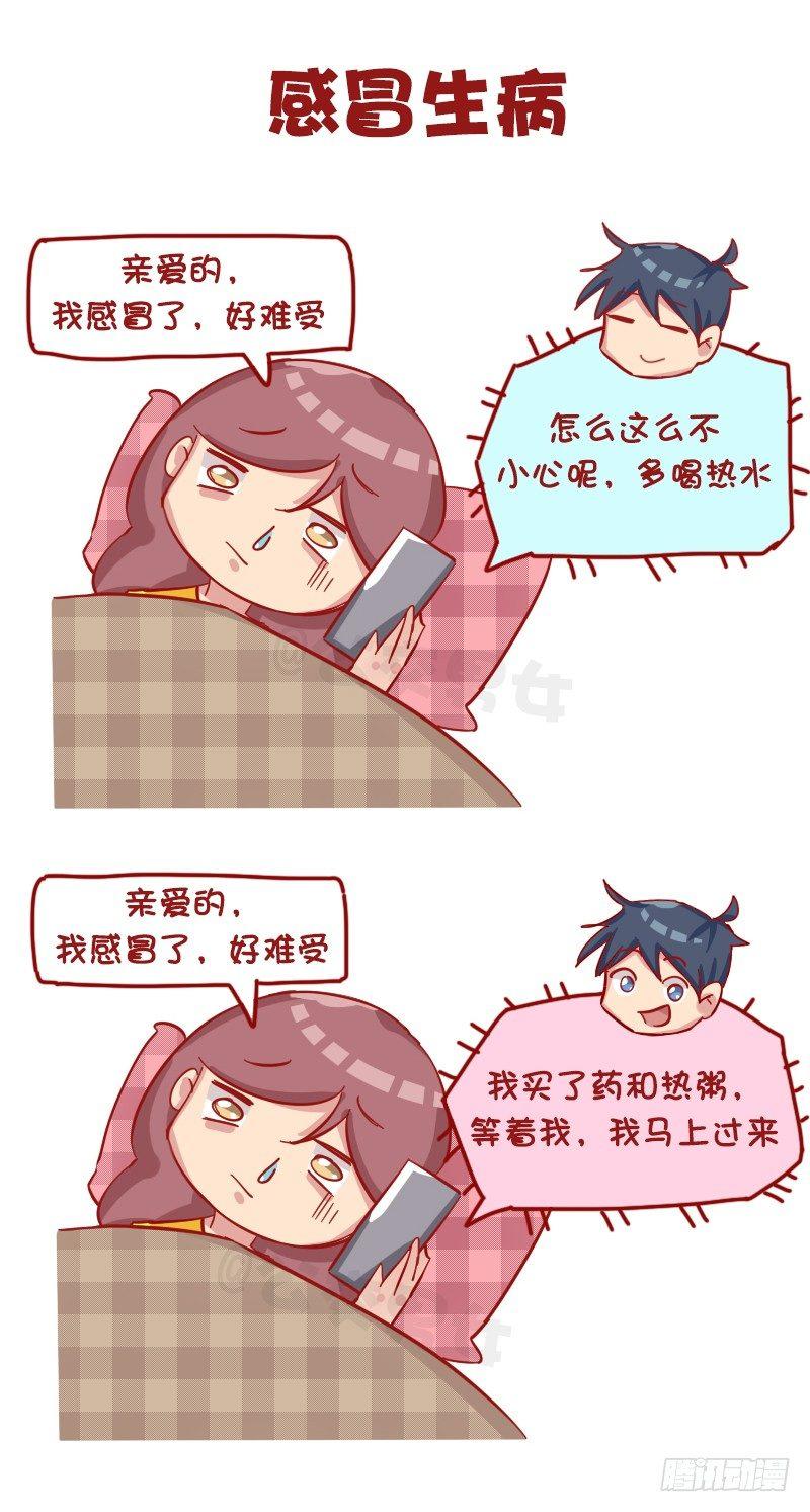 公交男女爆笑漫画 - 1178-对女朋友的关心 - 1