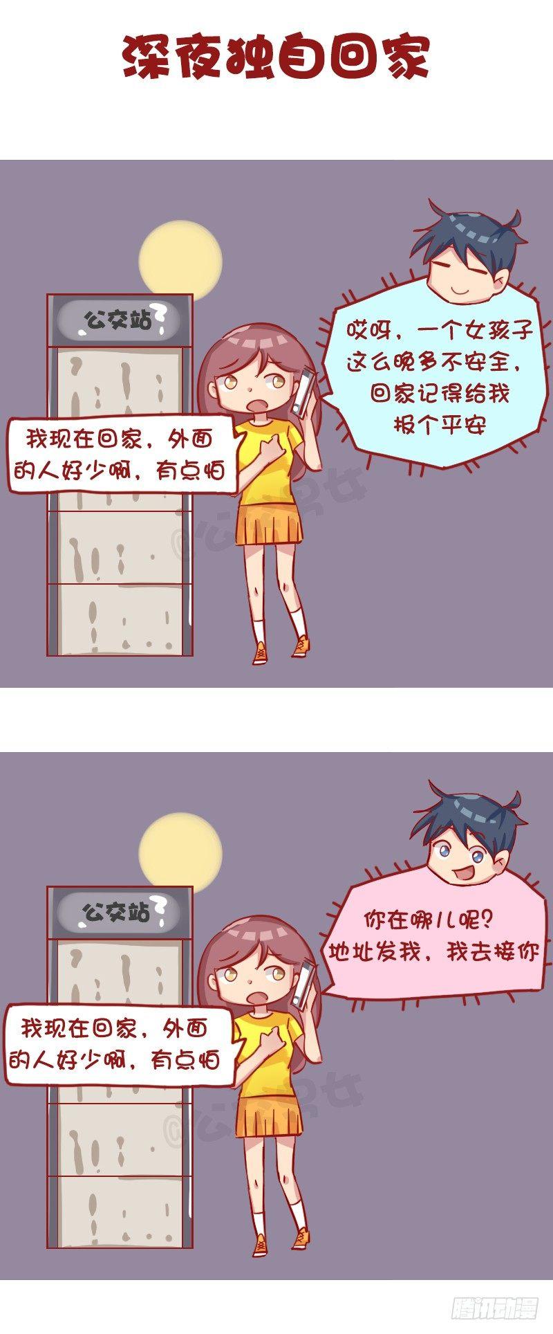 公交男女爆笑漫画 - 1178-对女朋友的关心 - 3