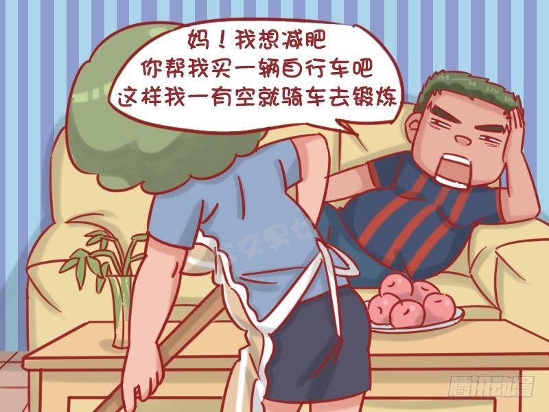 公交男女爆笑漫画 - 1188-减肥 - 1