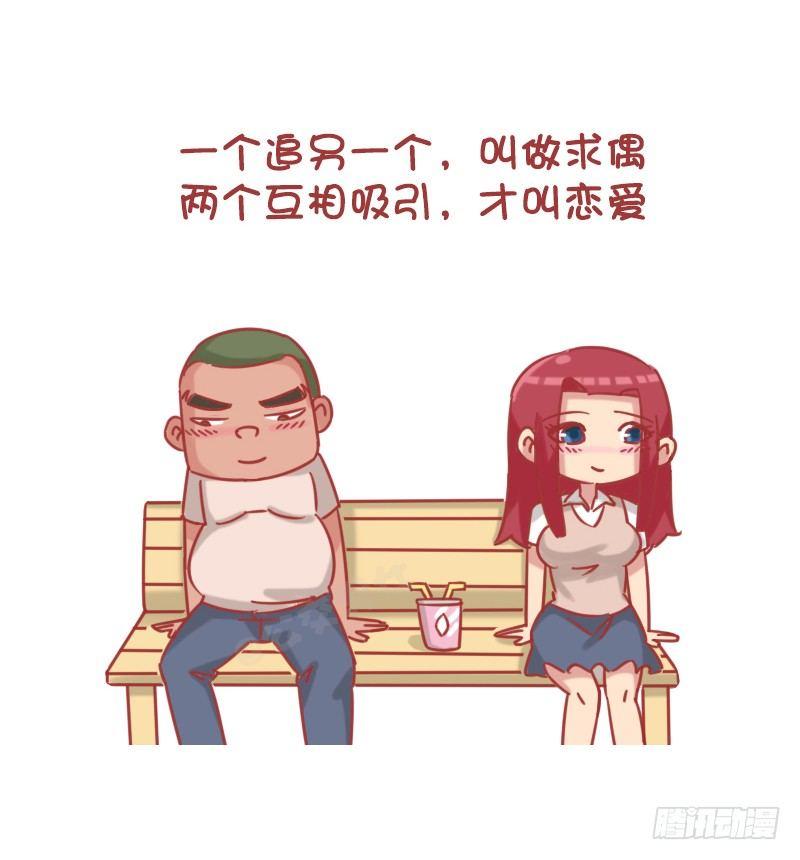 公交男女爆笑漫画 - 1190-男生不追女生 - 1