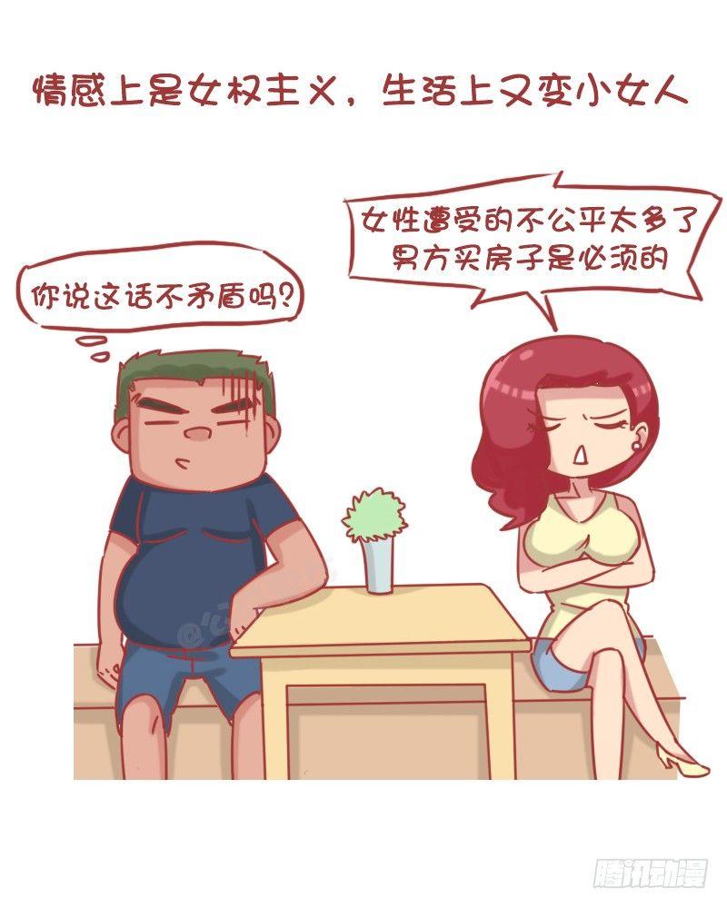 公交男女爆笑漫畫 - 1190-男生不追女生 - 2