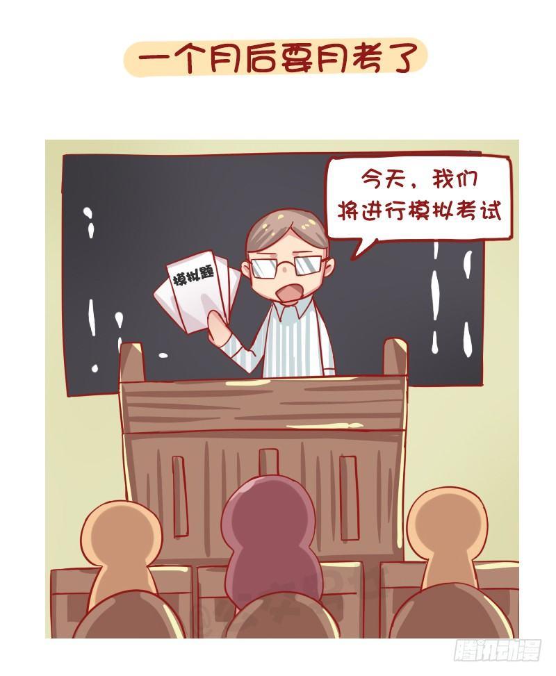 公交男女爆笑漫画 - 1198-解锁上学状态 - 1