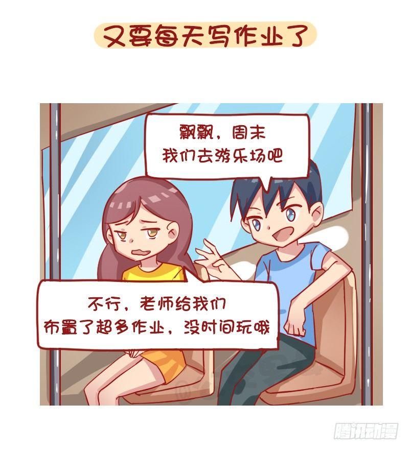 公交男女爆笑漫画 - 1198-解锁上学状态 - 3