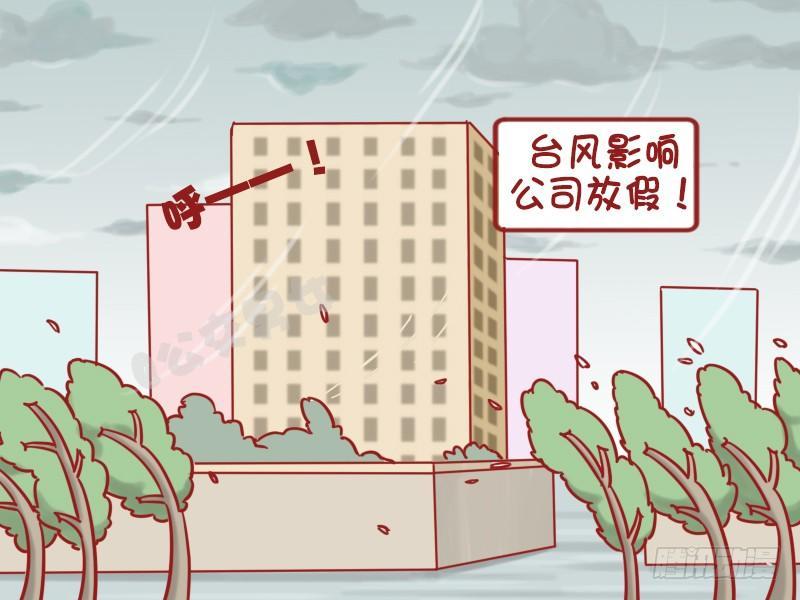 公交男女爆笑漫画 - 1210-大风吹 - 2