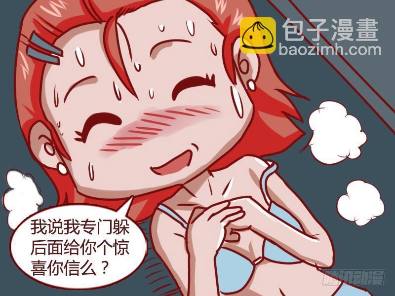 公交男女爆笑漫画 - 122惊喜(少儿不宜） - 1