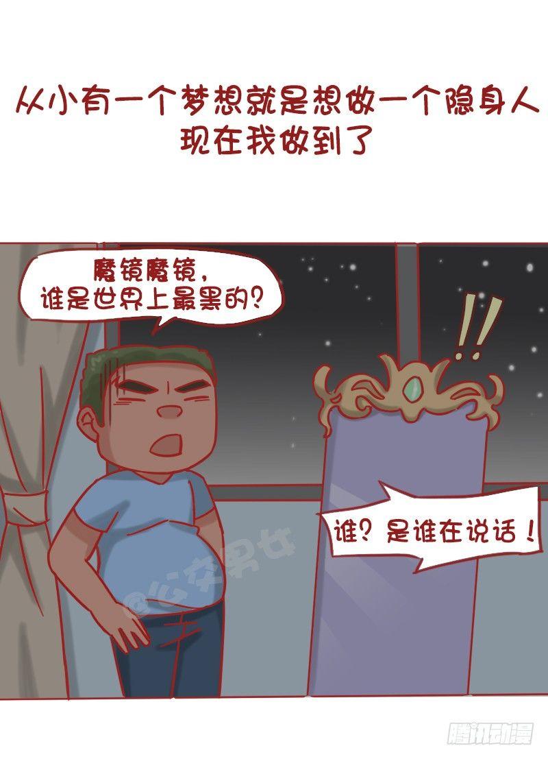 公交男女爆笑漫画 - 1216-长得黑是种什么体验 - 1