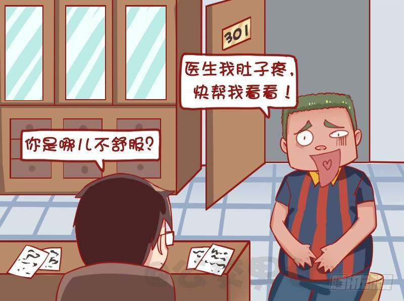 公交男女爆笑漫画 - 1230-看病 - 1