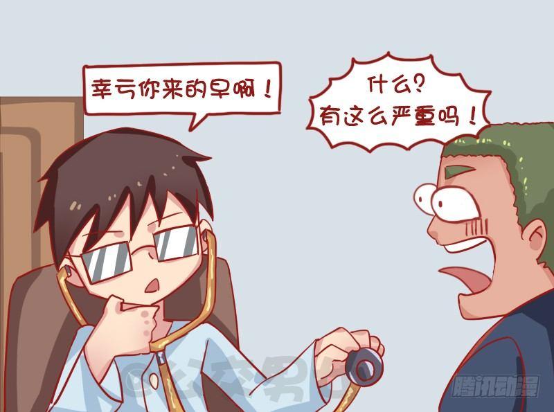 公交男女爆笑漫画 - 1230-看病 - 2