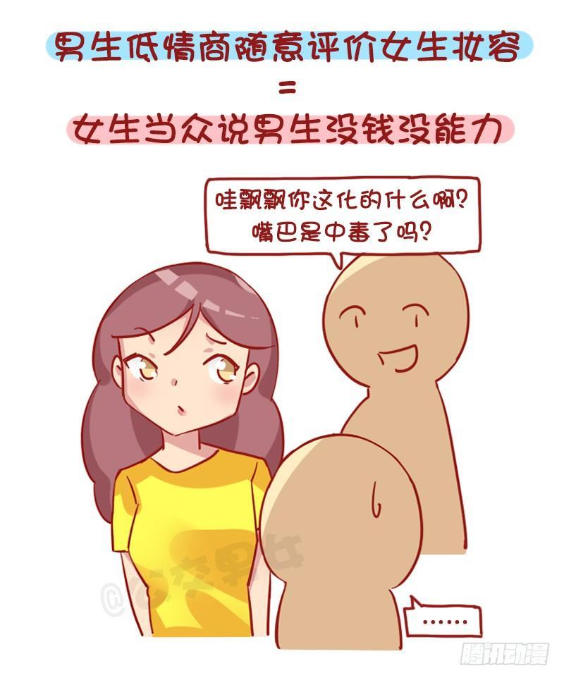 公交男女爆笑漫画 - 1232-换个性别什么就明白了 - 1