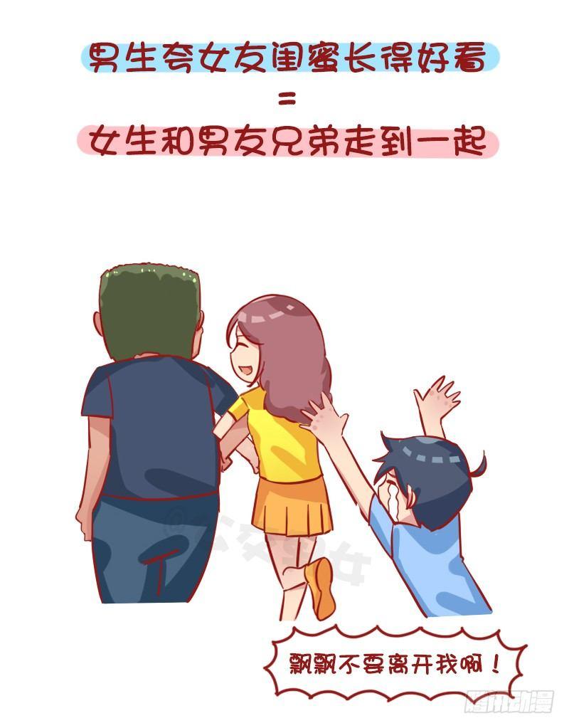 公交男女爆笑漫画 - 1232-换个性别什么就明白了 - 1