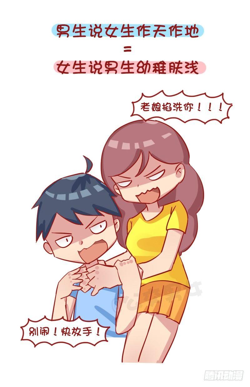 公交男女爆笑漫画 - 1232-换个性别什么就明白了 - 2