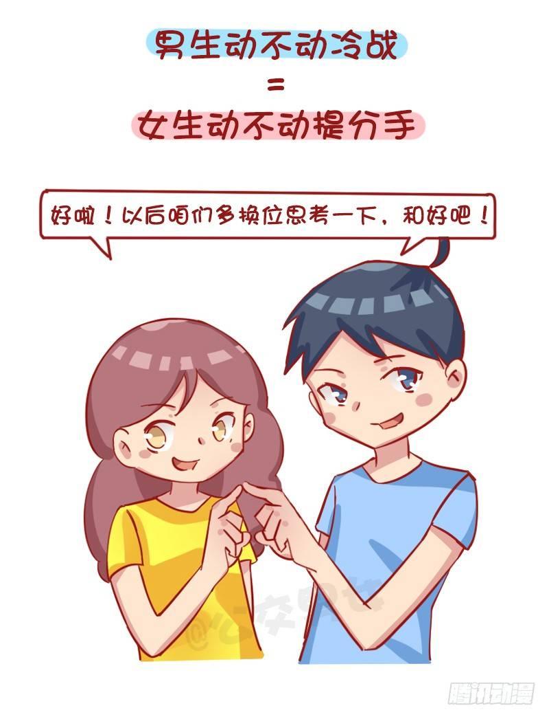 公交男女爆笑漫画 - 1232-换个性别什么就明白了 - 1