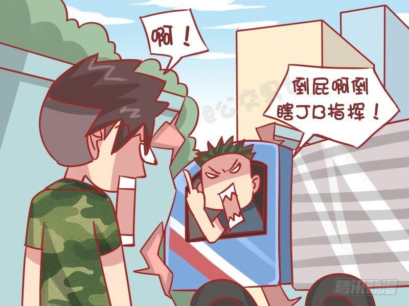 公交男女爆笑漫畫 - 1246-罰站 - 1