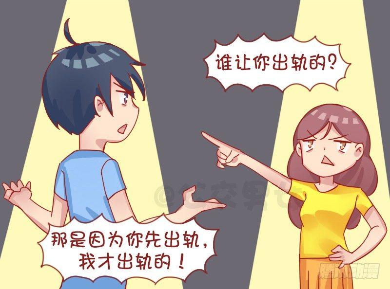 公交男女爆笑漫畫 - 1248-誰有理 - 1