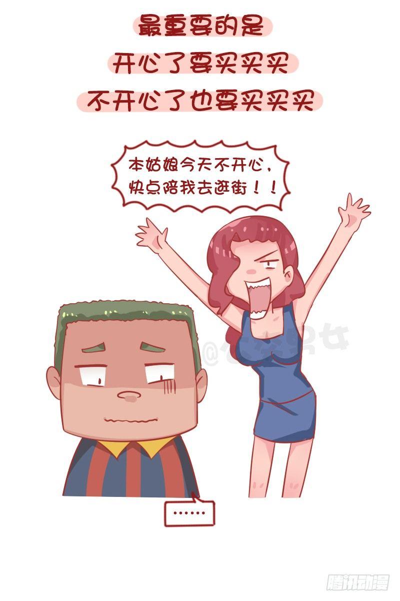 公交男女爆笑漫画 - 1262-为什么女生普遍这么穷？ - 1