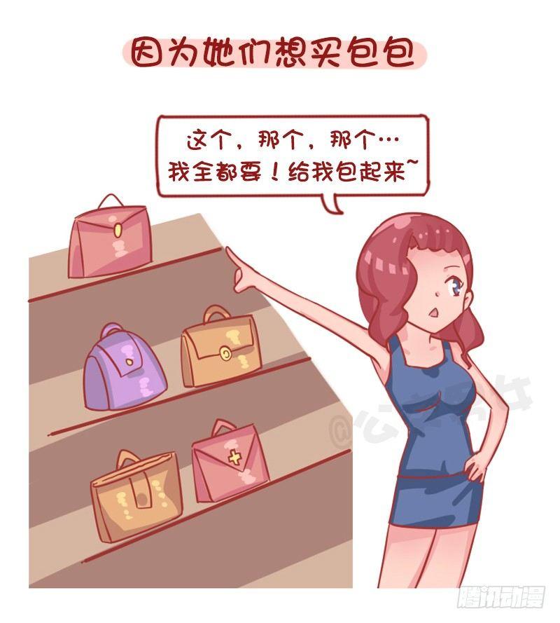 公交男女爆笑漫画 - 1262-为什么女生普遍这么穷？ - 1