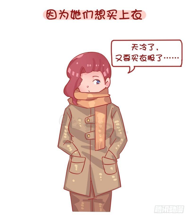 公交男女爆笑漫画 - 1262-为什么女生普遍这么穷？ - 2