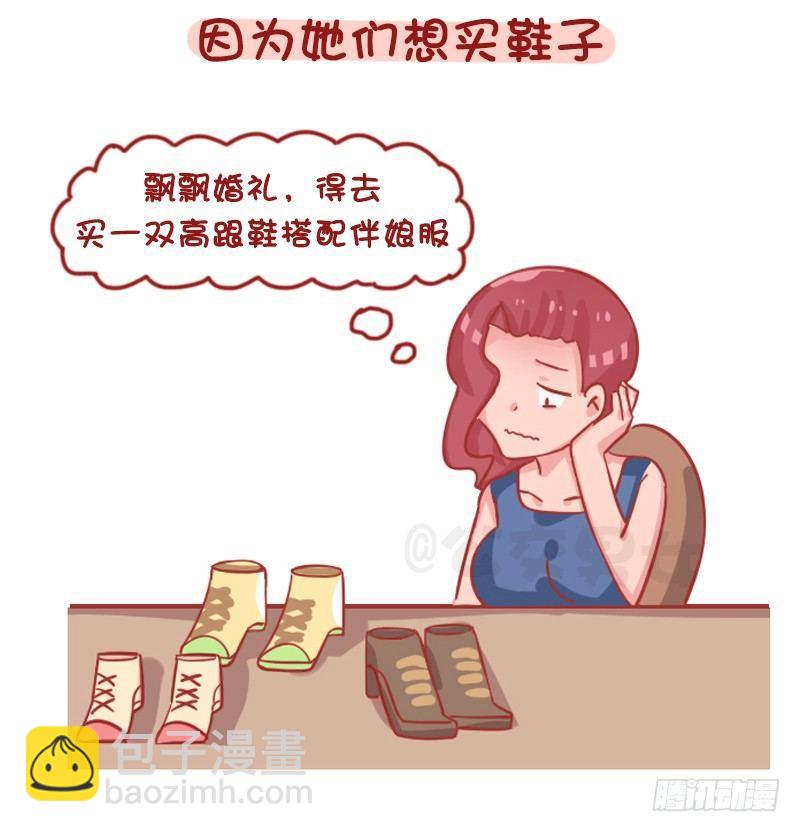 公交男女爆笑漫画 - 1262-为什么女生普遍这么穷？ - 3