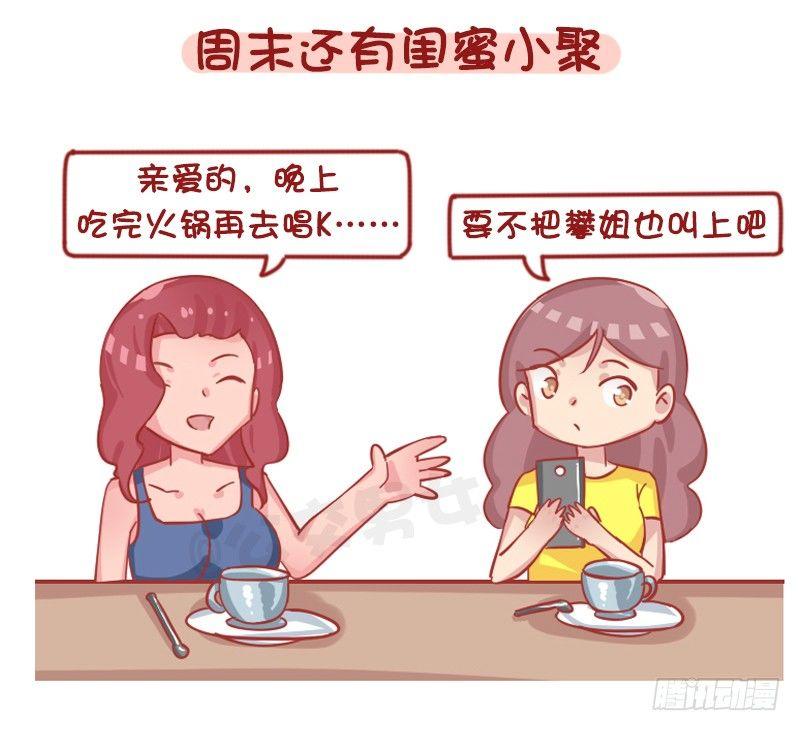 公交男女爆笑漫画 - 1262-为什么女生普遍这么穷？ - 2