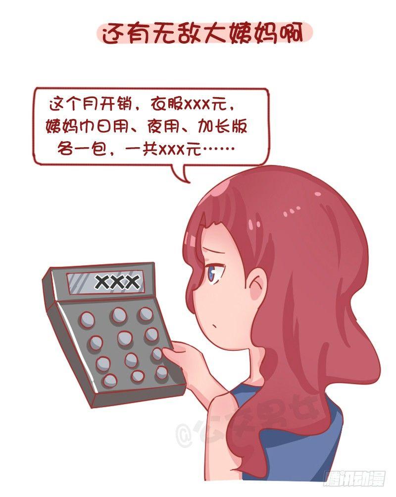 公交男女爆笑漫画 - 1262-为什么女生普遍这么穷？ - 3