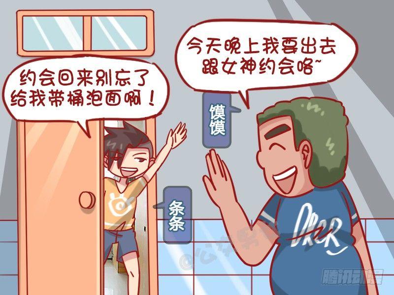 公交男女爆笑漫畫 - 1266-中國好室友 - 2