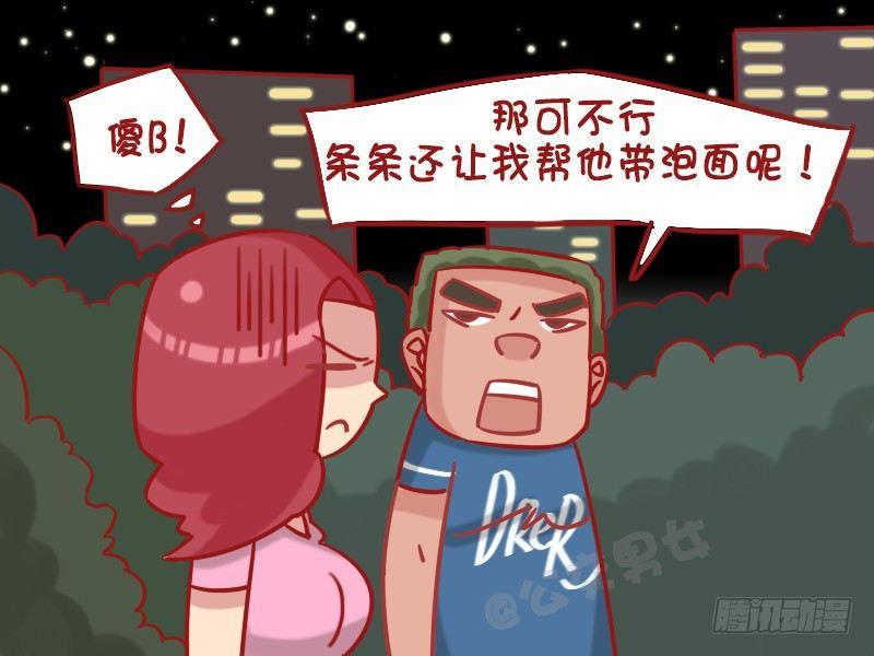 公交男女爆笑漫画 - 1266-中国好室友 - 2