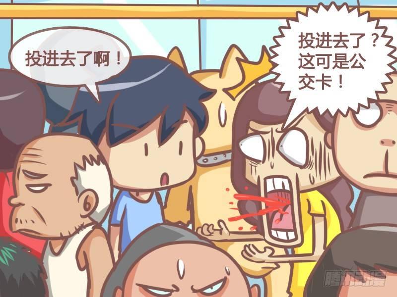 公交男女爆笑漫画 - 128投进去了 - 1