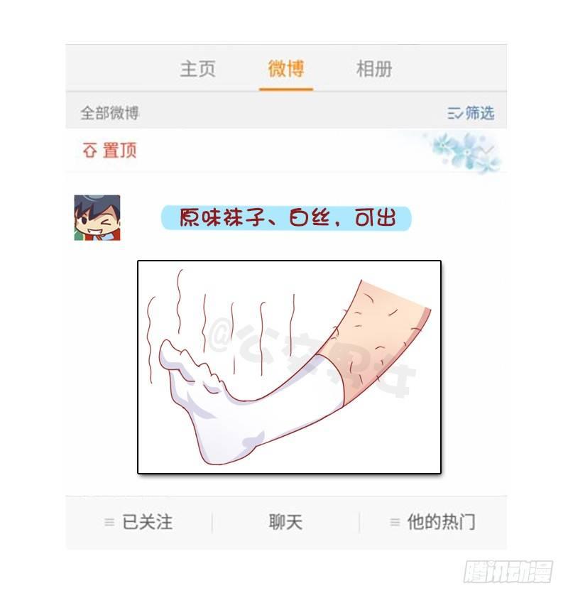 公交男女爆笑漫畫 - 1276-朋友圈VS微博上的你 - 1