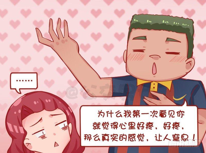 公交男女爆笑漫画 - 1286-好浪漫的表白 - 1