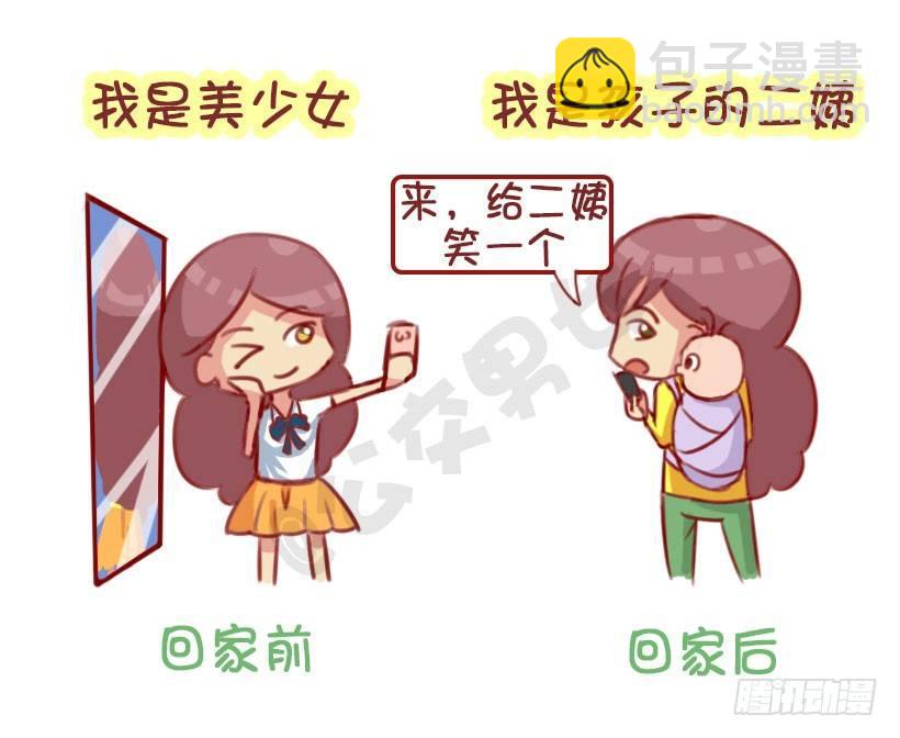 公交男女爆笑漫畫 - 1291-名媛貴婦的春節 - 2