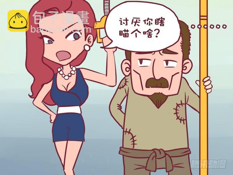 公交男女爆笑漫画 - 014邂逅 - 2