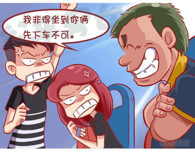 公交男女爆笑漫畫 - 1307-較勁 - 1