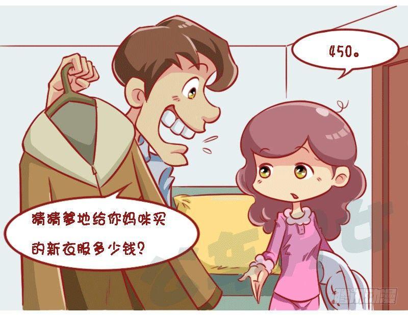 公交男女爆笑漫画 - 1309-小棉袄还是皮裤衩 - 1