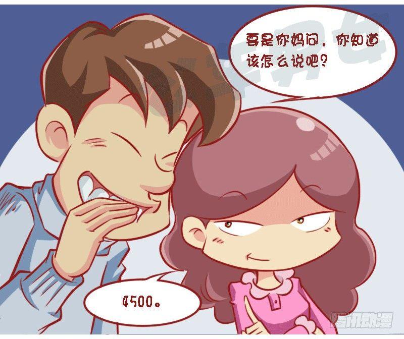公交男女爆笑漫画 - 1309-小棉袄还是皮裤衩 - 2