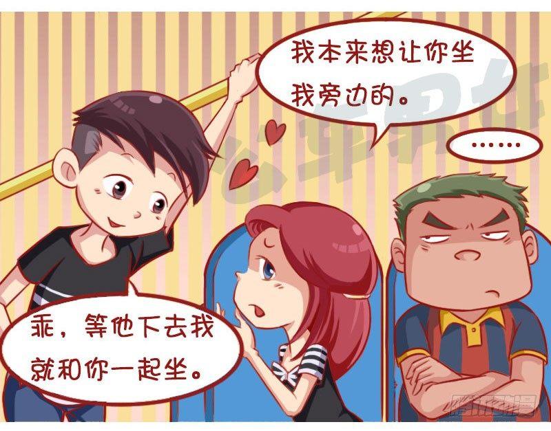 公交男女爆笑漫畫 - 1325-較勁 - 2
