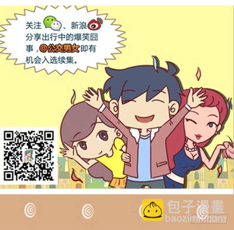 公交男女爆笑漫画 - 1325-较劲 - 2