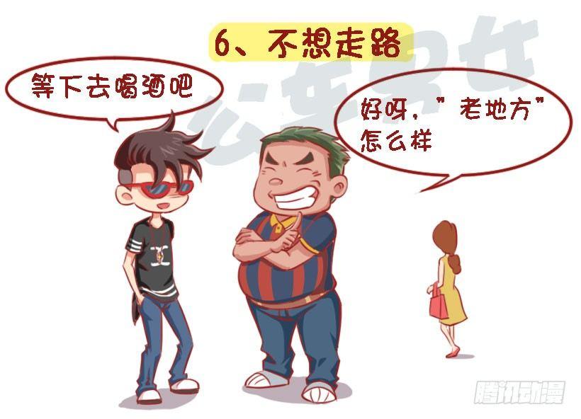 公交男女爆笑漫畫 - 1329-即將長胖的8個特徵 - 2