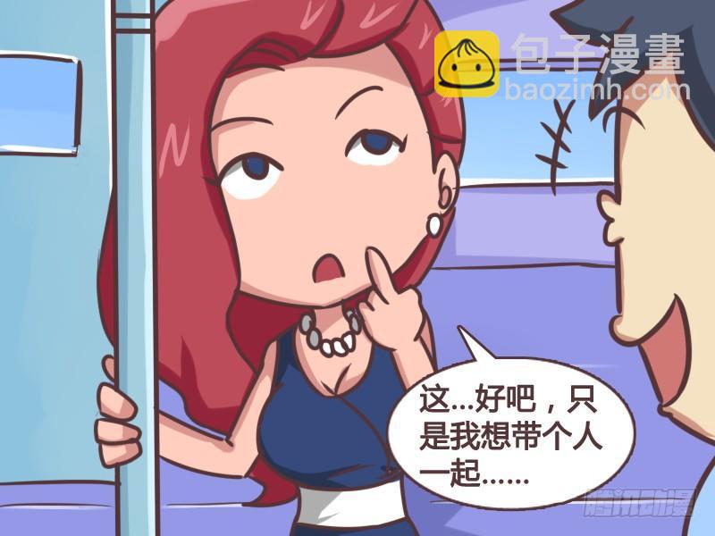 公交男女爆笑漫画 - 134光棍节艳遇 - 2