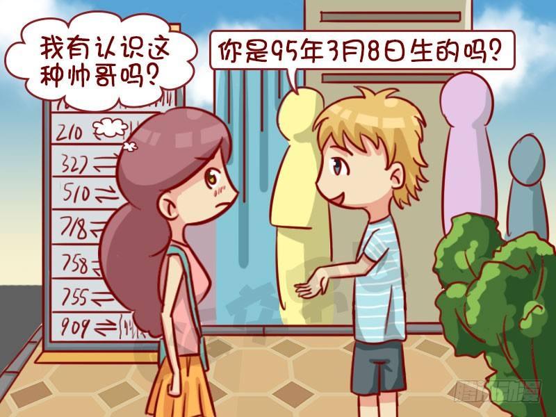 公交男女爆笑漫画 - 老朋友 - 2