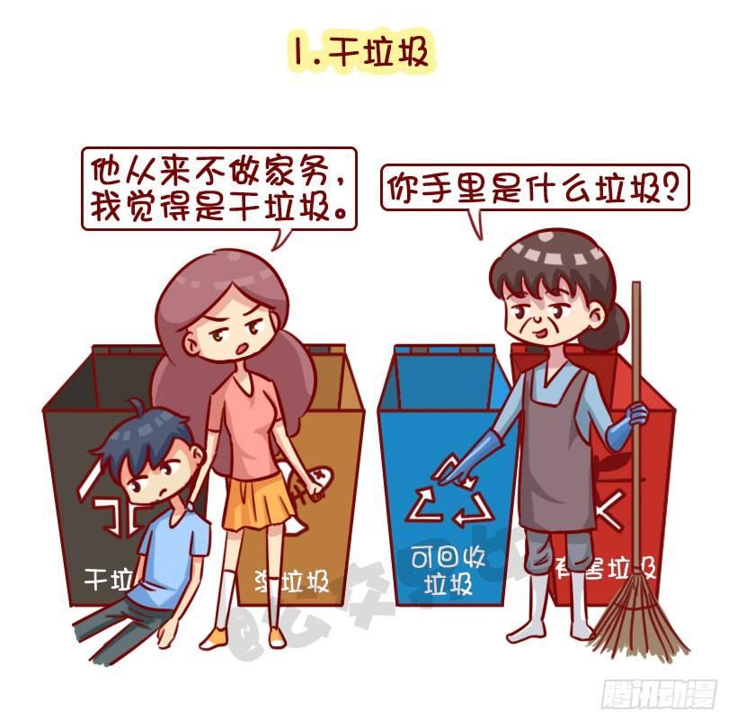 公交男女爆笑漫画 - 渣男分类图鉴 - 3