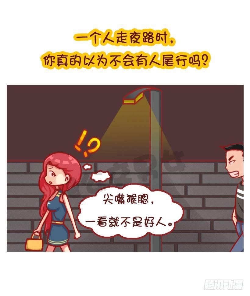 公交男女爆笑漫画 - 姑娘们，长点心吧 - 1