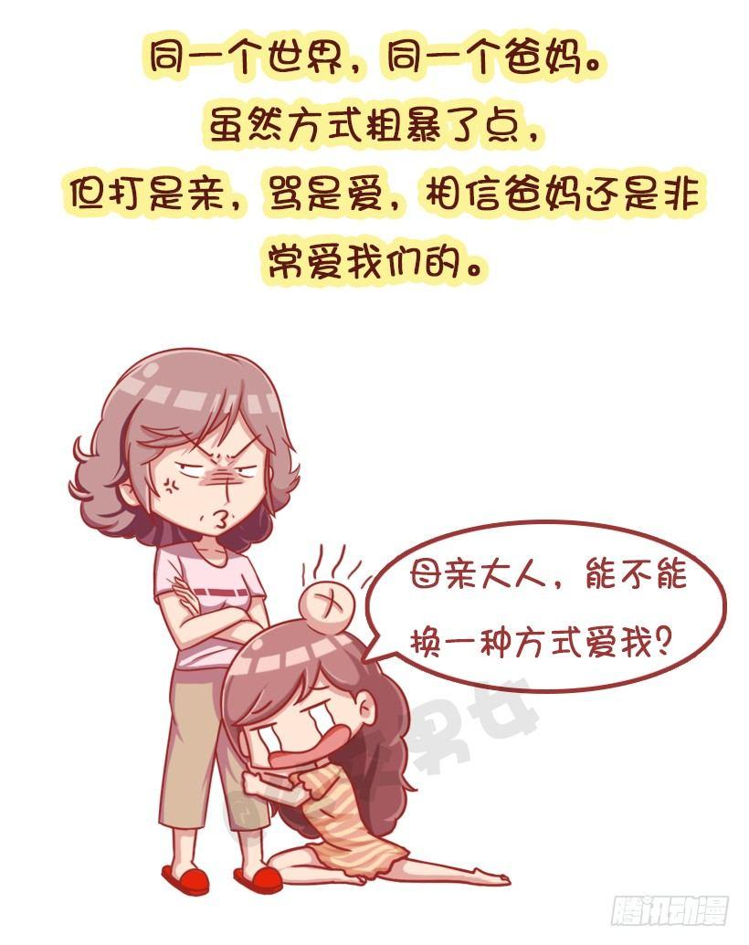 公交男女爆笑漫画 - 放假在家被嫌弃 - 1