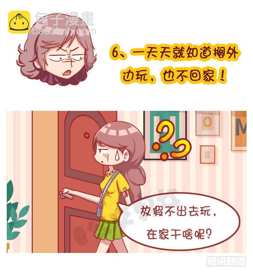 公交男女爆笑漫画 - 放假在家被嫌弃 - 2