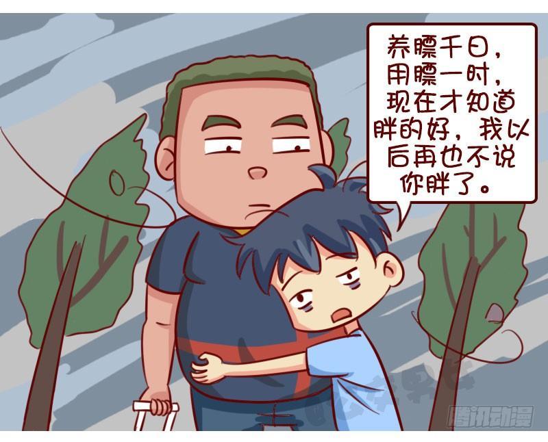 公交男女爆笑漫画 - 台风 - 2