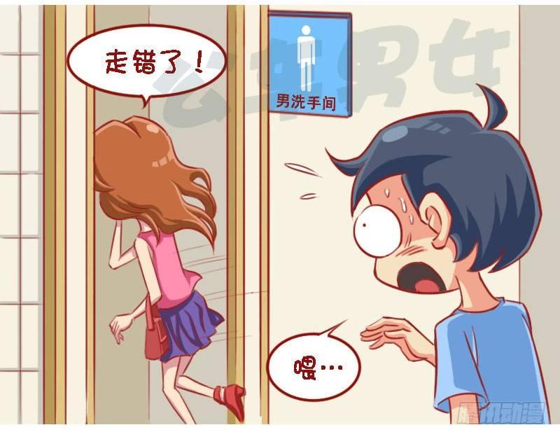 公交男女爆笑漫画 - 误解 - 1