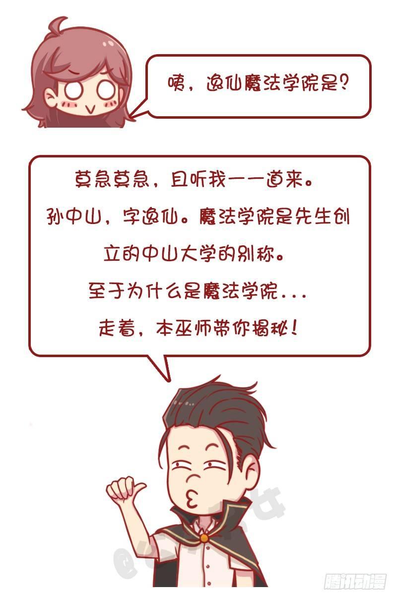 公交男女爆笑漫画 - 妮妮酱带你游高校系列活动2 - 4